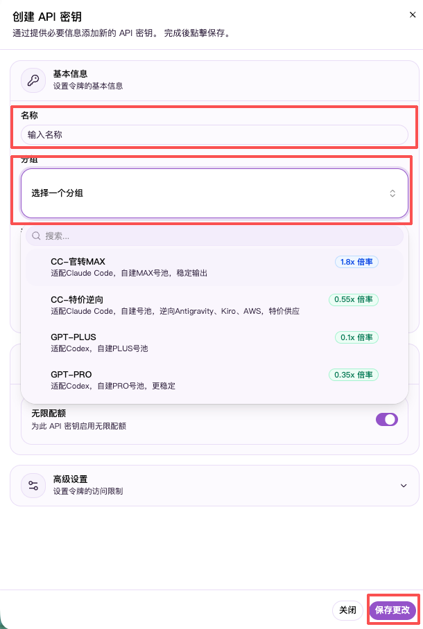 选择分组并保存