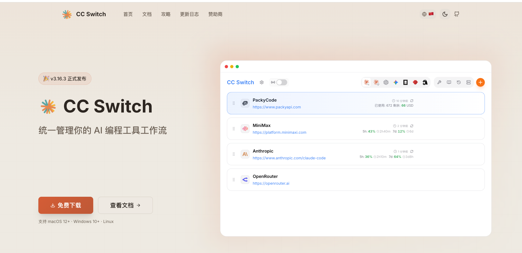 CCSwitch官网
